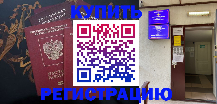 временная прописка в Шатуре