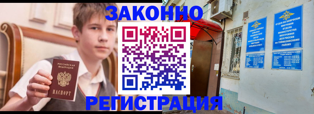 купить прописку в Шатуре